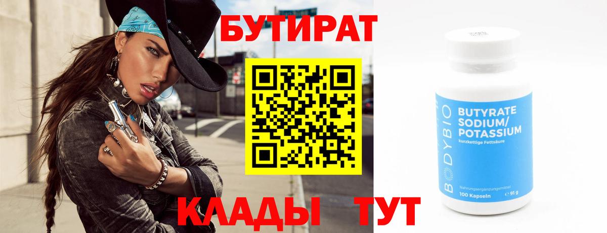 Среднеуральск  БУТИРАТ жидкий экстази  Вход с VPN 
