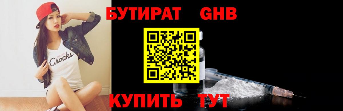 Бутират оксибутират Среднеуральск
