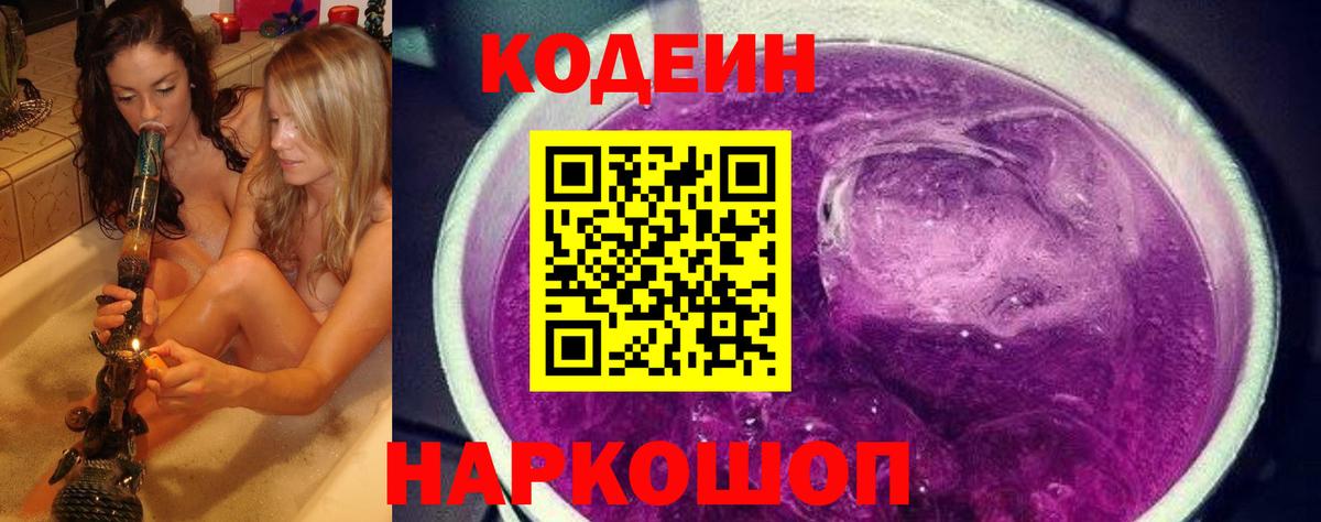 Codein Purple Drank  Вход с VPN  Кодеиновый сироп Lean Purple Drank  продажа наркотиков  Среднеуральск 